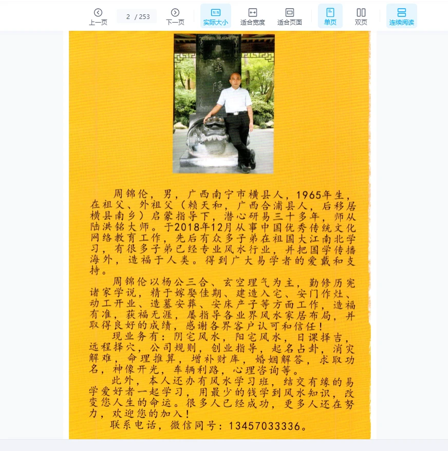 图片[2]_周锦伦《三合风水》PDF电子书（253页）_易经玄学资料网