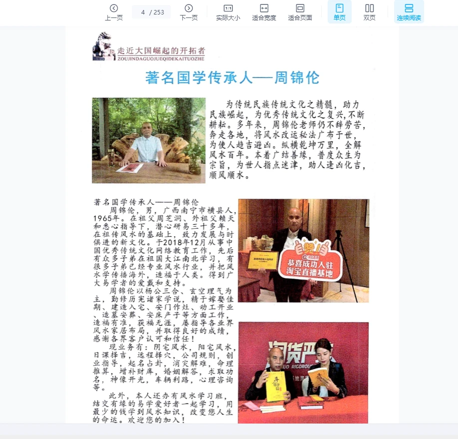 图片[3]_周锦伦《三合风水》PDF电子书（253页）_易经玄学资料网