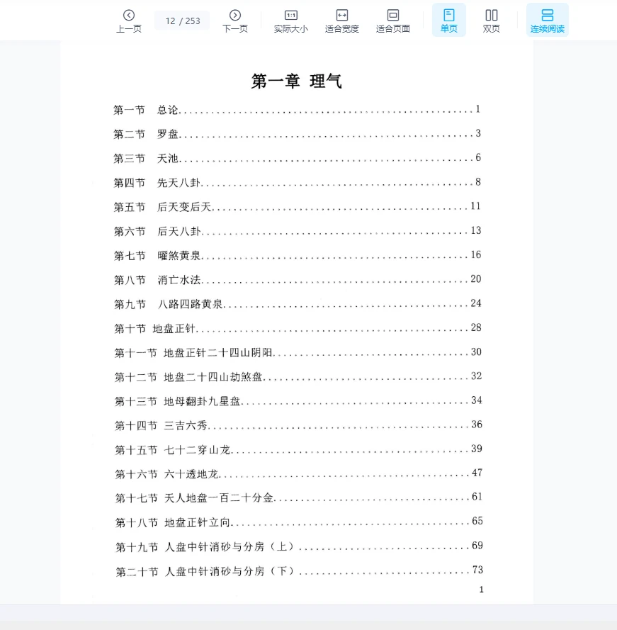 图片[4]_周锦伦《三合风水》PDF电子书（253页）_易经玄学资料网