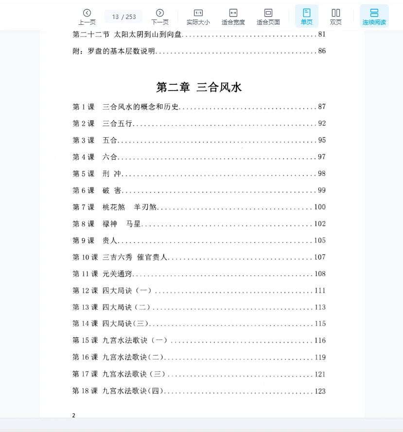 图片[5]_周锦伦《三合风水》PDF电子书（253页）_易经玄学资料网