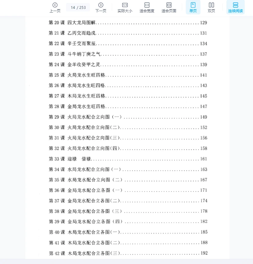 图片[6]_周锦伦《三合风水》PDF电子书（253页）_易经玄学资料网