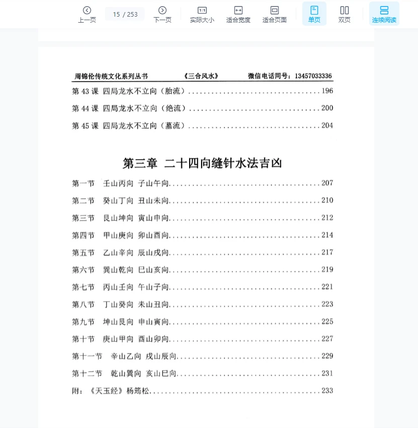 图片[7]_周锦伦《三合风水》PDF电子书（253页）_易经玄学资料网