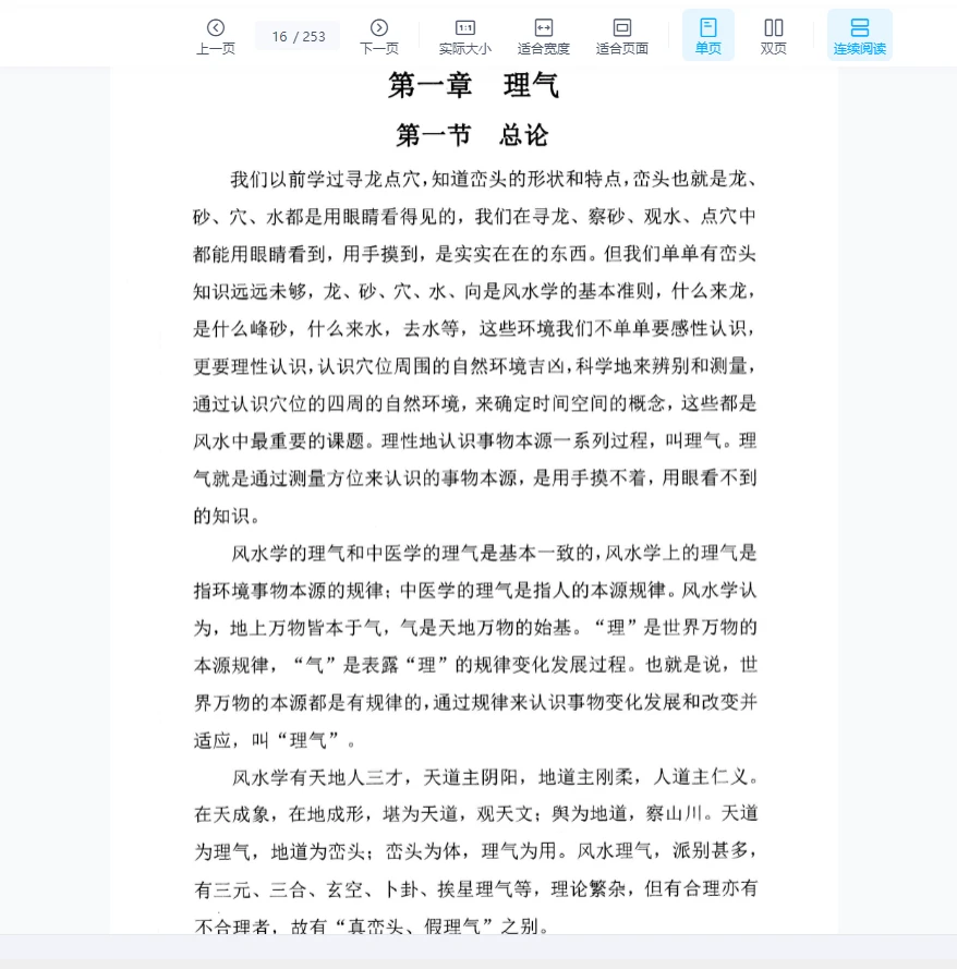 图片[8]_周锦伦《三合风水》PDF电子书（253页）_易经玄学资料网