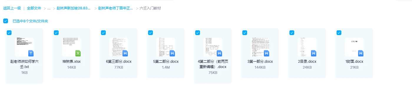 图片[2]_南山道人赵林声北大.六壬授课高级班_易经玄学资料网