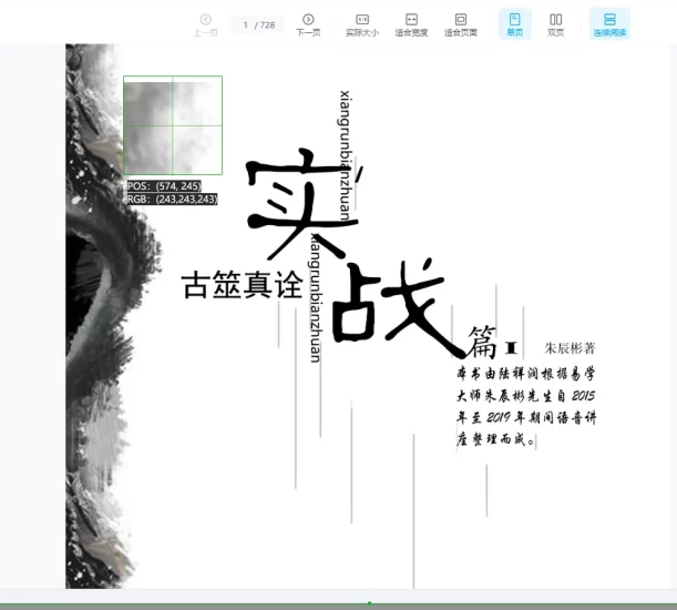 朱辰彬2024年《六爻实战古筮真诠实战》PDF电子书_易经玄学资料网