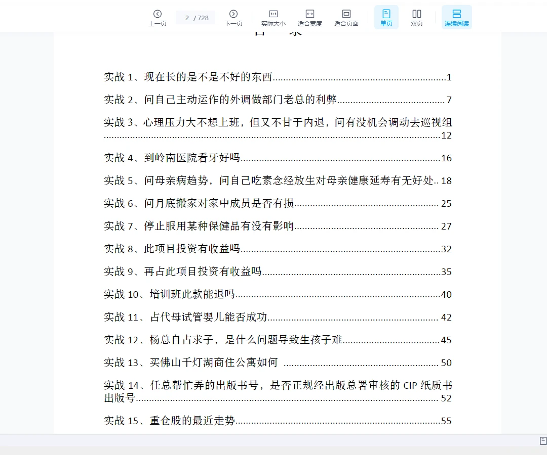 图片[2]_朱辰彬2024年《六爻实战古筮真诠实战》PDF电子书（728页）_易经玄学资料网
