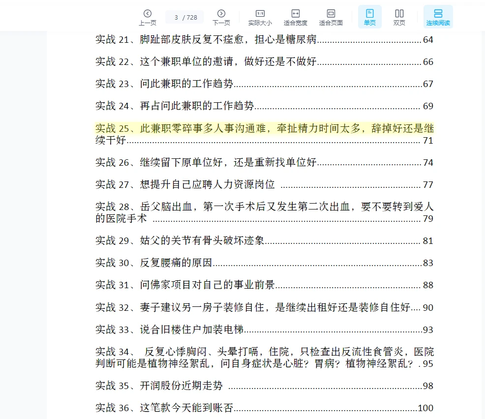 图片[3]_朱辰彬2024年《六爻实战古筮真诠实战》PDF电子书（728页）_易经玄学资料网