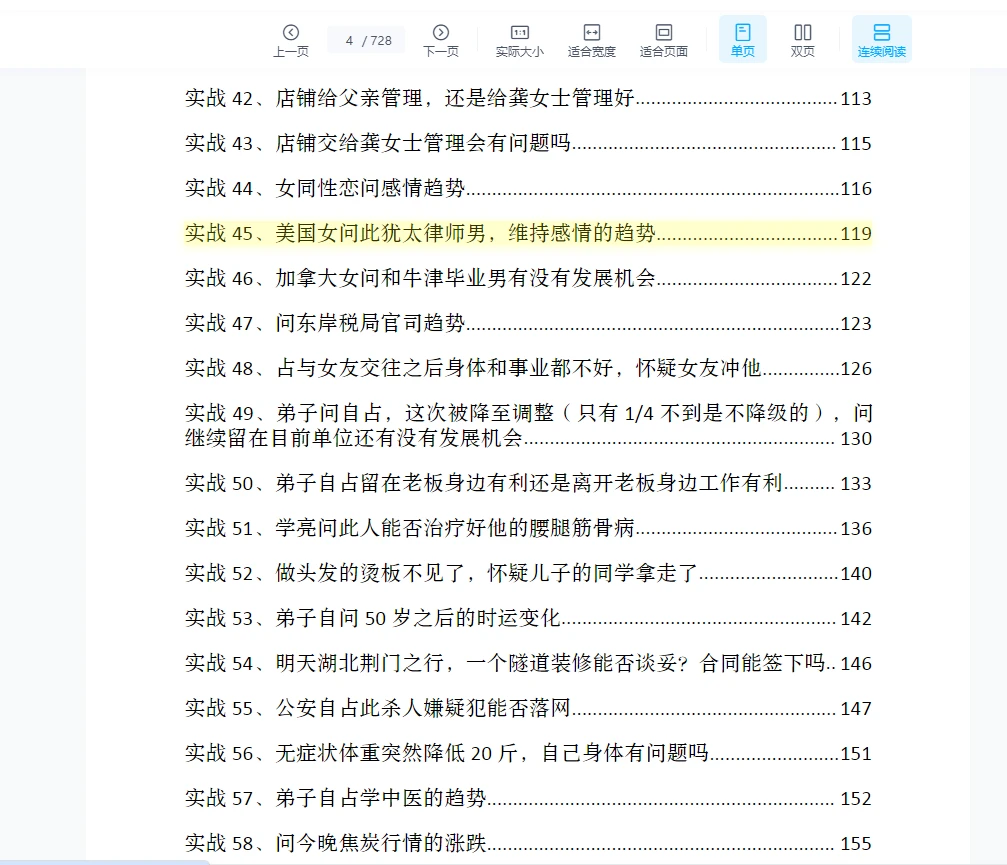 图片[4]_朱辰彬2024年《六爻实战古筮真诠实战》PDF电子书（728页）_易经玄学资料网