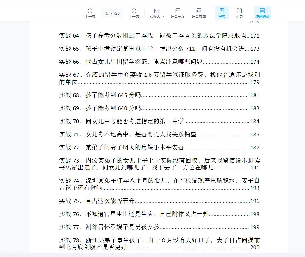 图片[5]_朱辰彬2024年《六爻实战古筮真诠实战》PDF电子书（728页）_易经玄学资料网
