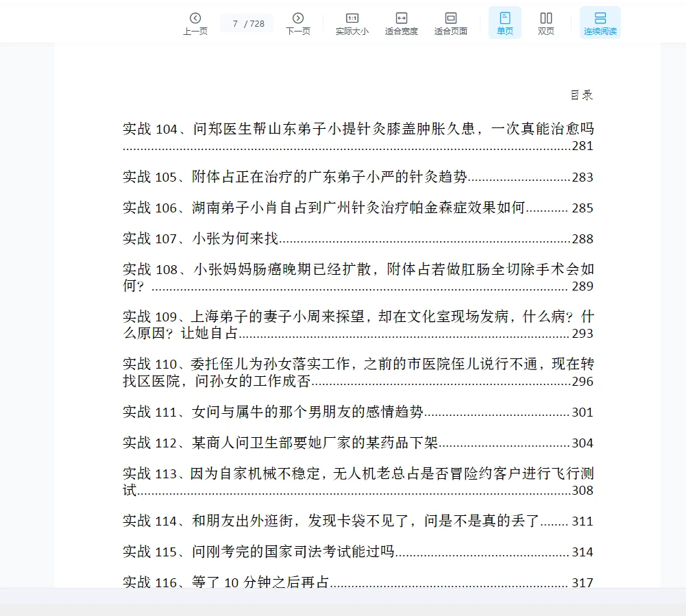图片[6]_朱辰彬2024年《六爻实战古筮真诠实战》PDF电子书（728页）_易经玄学资料网