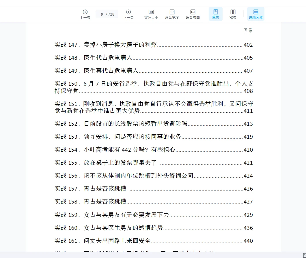 图片[7]_朱辰彬2024年《六爻实战古筮真诠实战》PDF电子书（728页）_易经玄学资料网