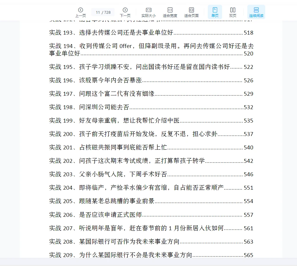 图片[8]_朱辰彬2024年《六爻实战古筮真诠实战》PDF电子书（728页）_易经玄学资料网