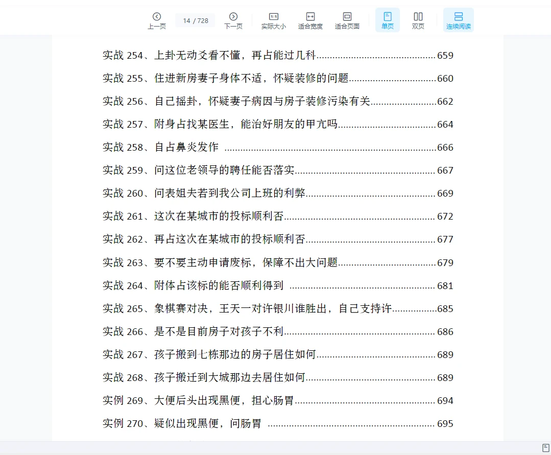 图片[9]_朱辰彬2024年《六爻实战古筮真诠实战》PDF电子书（728页）_易经玄学资料网