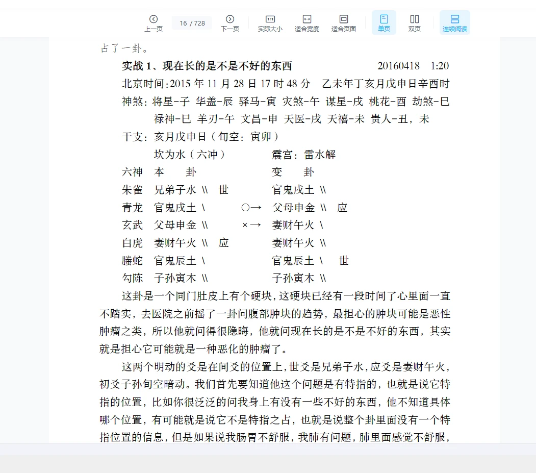 图片[10]_朱辰彬2024年《六爻实战古筮真诠实战》PDF电子书（728页）_易经玄学资料网
