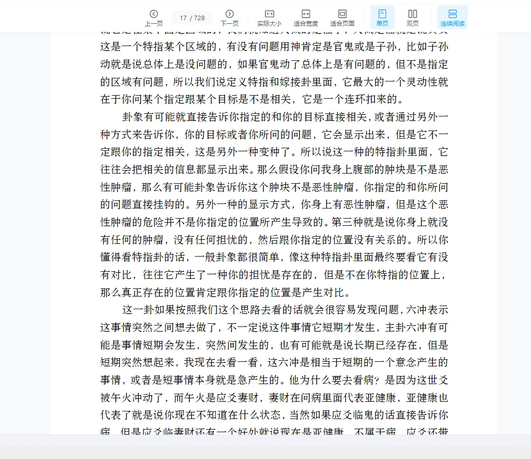 图片[11]_朱辰彬2024年《六爻实战古筮真诠实战》PDF电子书（728页）_易经玄学资料网