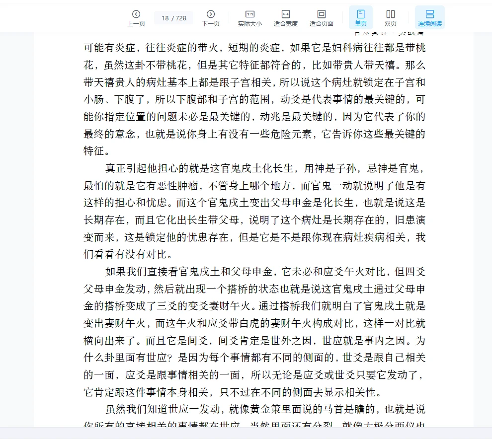 图片[12]_朱辰彬2024年《六爻实战古筮真诠实战》PDF电子书（728页）_易经玄学资料网