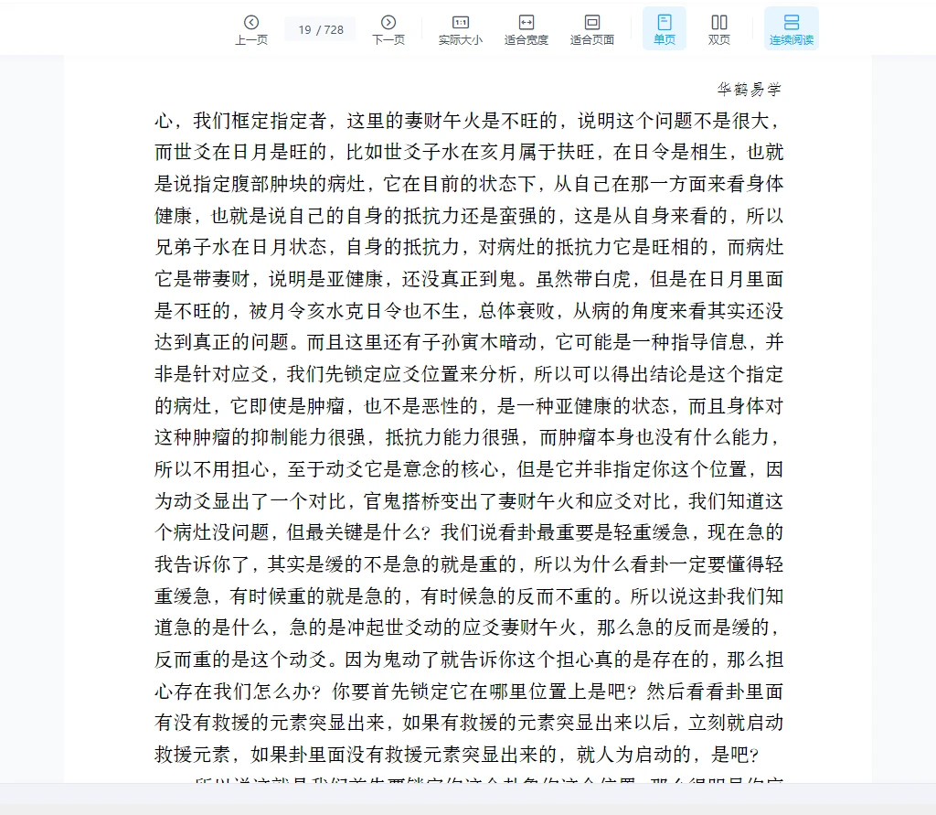 图片[13]_朱辰彬2024年《六爻实战古筮真诠实战》PDF电子书（728页）_易经玄学资料网