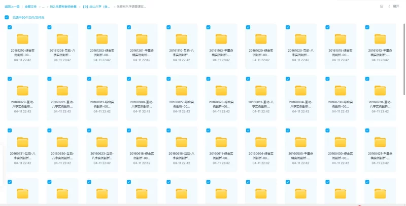 朱辰彬华山八字(含进阶篇)+内部讲课语音_易经玄学资料网