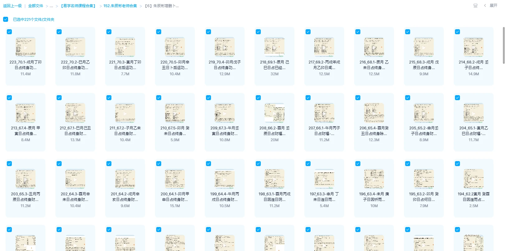 图片[2]_朱辰彬增删卜易卦例（视频221课）_易经玄学资料网