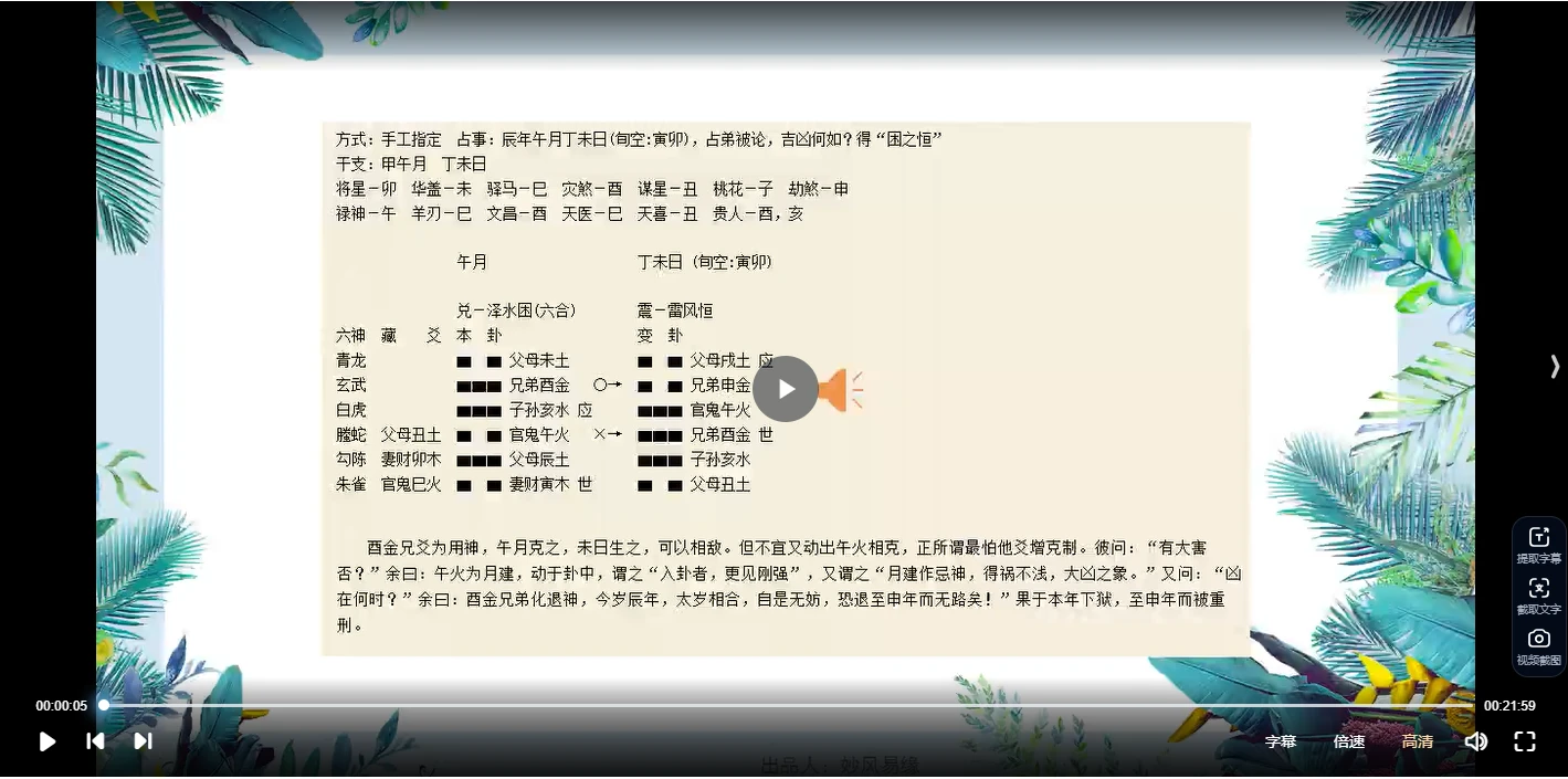 图片[4]_朱辰彬增删卜易卦例（视频221课）_易经玄学资料网