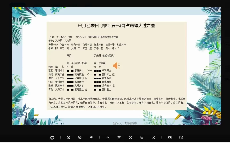 朱辰彬增删卜易卦例_易经玄学资料网