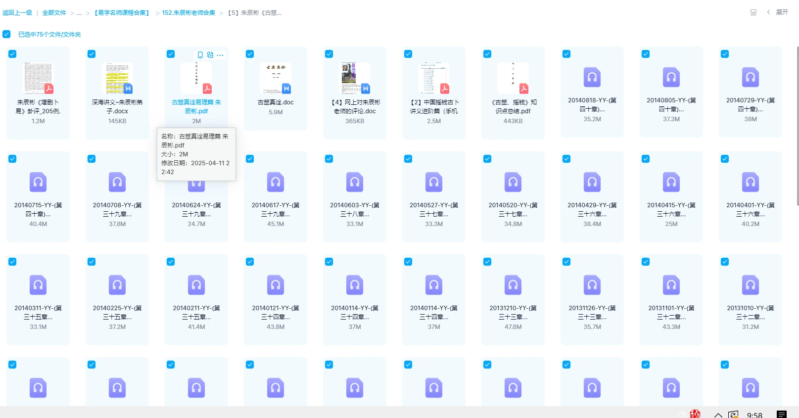 图片[1]_朱辰彬《古筮真诠》内部章节录音69集讲解+进阶篇+深海讲义（补充古筮真诠）_易经玄学资料网