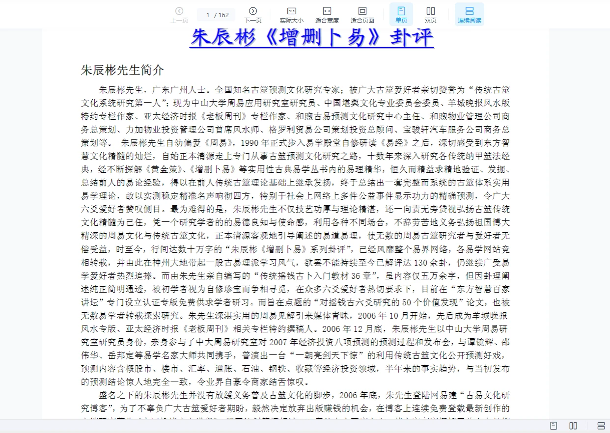 图片[2]_朱辰彬《古筮真诠》内部章节录音69集讲解+进阶篇+深海讲义（补充古筮真诠）_易经玄学资料网