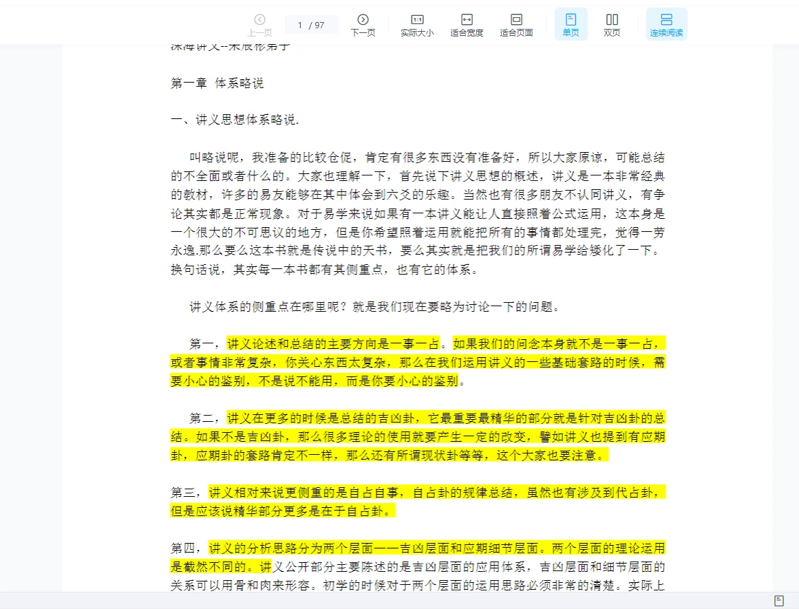图片[3]_朱辰彬《古筮真诠》内部章节录音69集讲解+进阶篇+深海讲义（补充古筮真诠）_易经玄学资料网