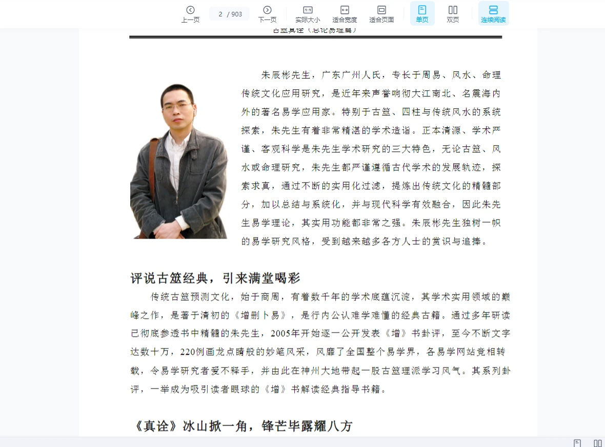 朱辰彬《古筮真诠》内部章节录音69集讲解+进阶篇+深海讲义（补充古筮真诠）_易经玄学资料网