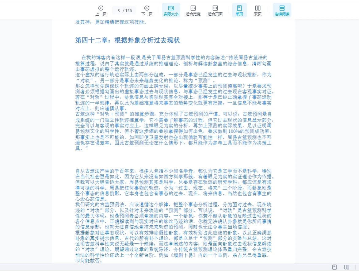 图片[9]_朱辰彬《古筮真诠》内部章节录音69集讲解+进阶篇+深海讲义（补充古筮真诠）_易经玄学资料网