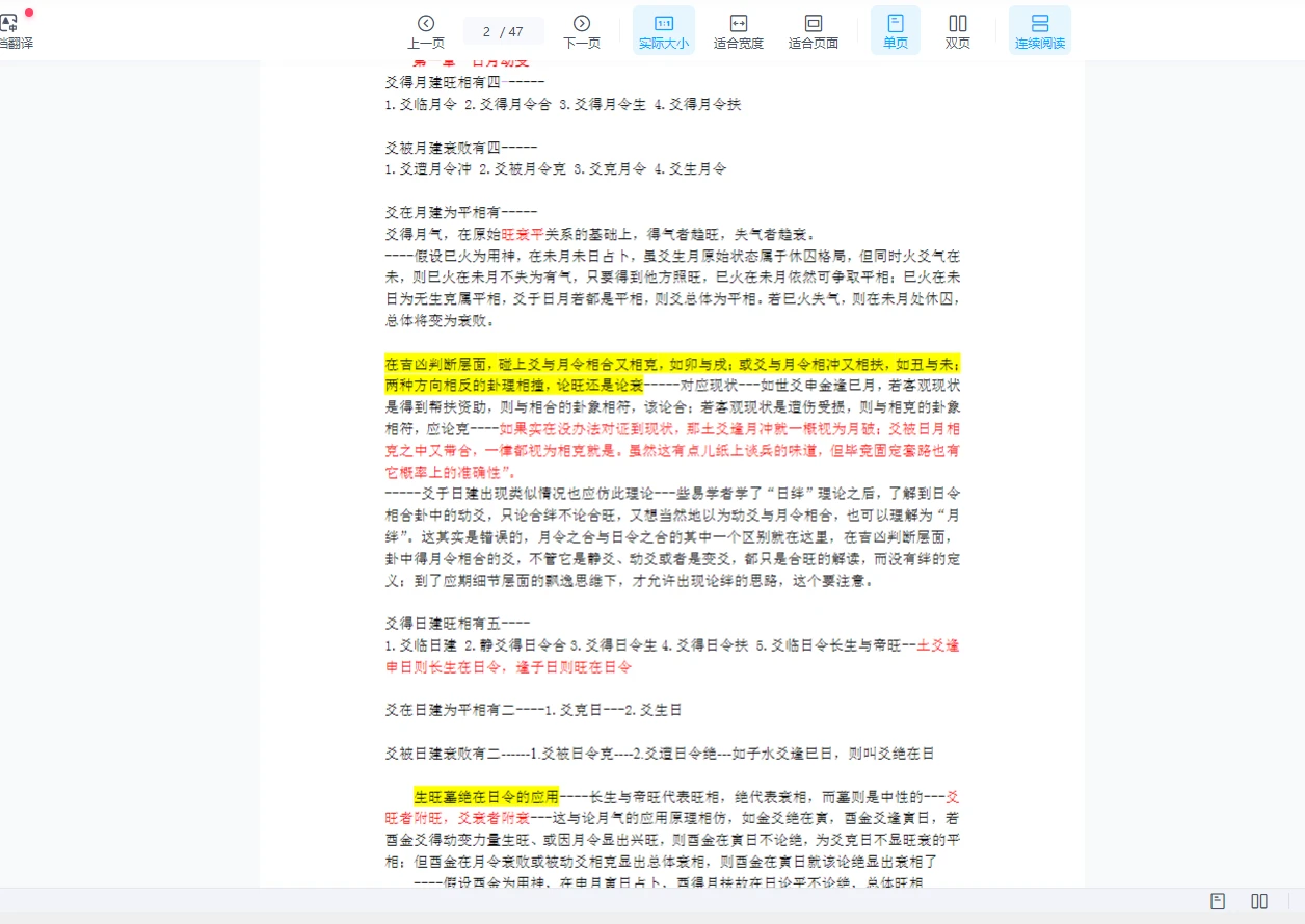 图片[11]_朱辰彬《古筮真诠》内部章节录音69集讲解+进阶篇+深海讲义（补充古筮真诠）_易经玄学资料网