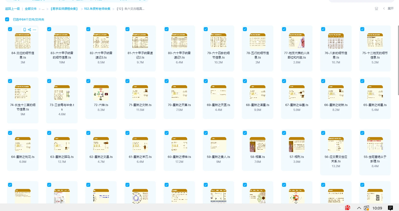 图片[1]_朱辰彬朱六爻古噬真传课程（视频84集）_易经玄学资料网
