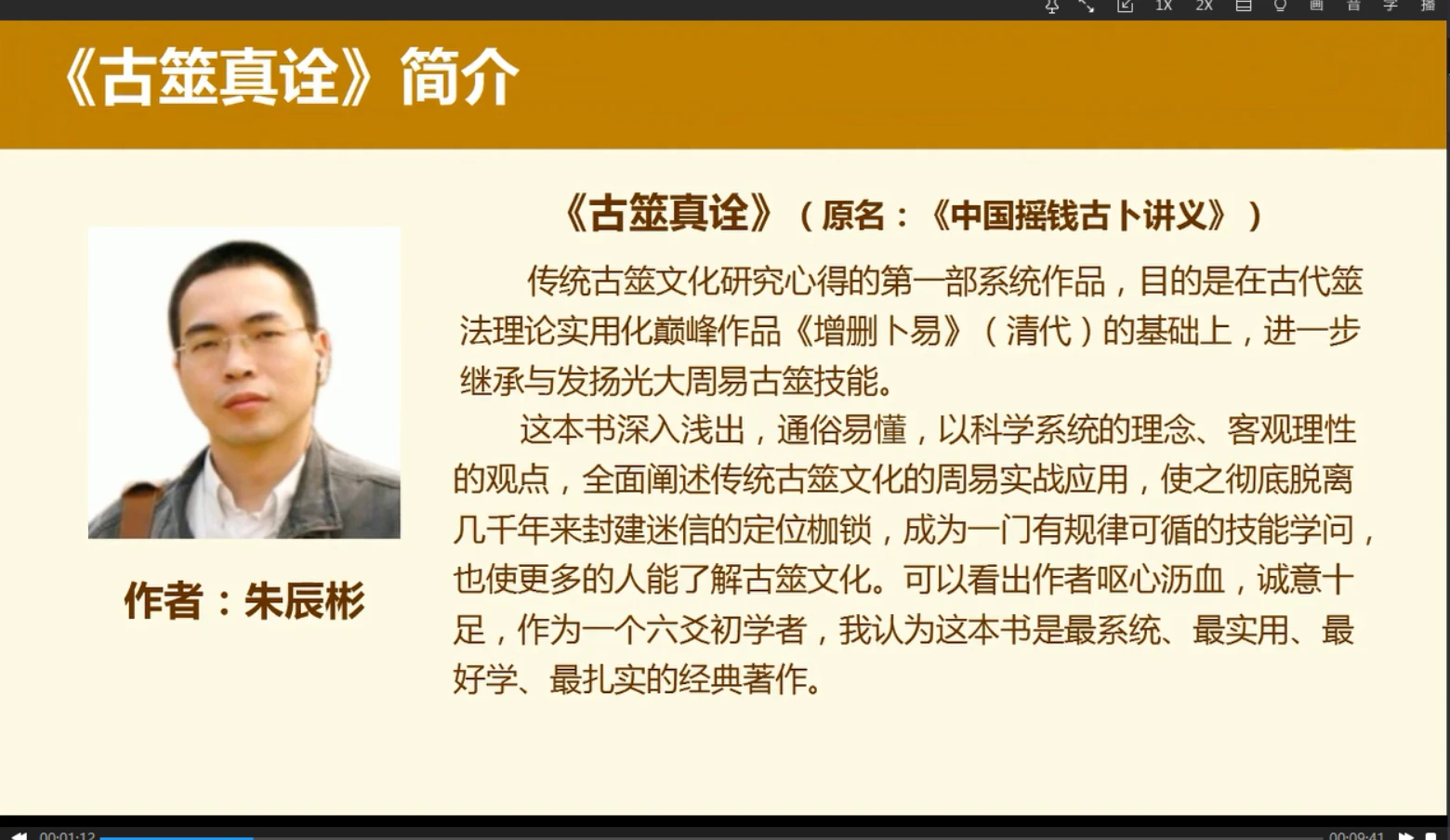 图片[3]_朱辰彬朱六爻古噬真传课程（视频84集）_易经玄学资料网