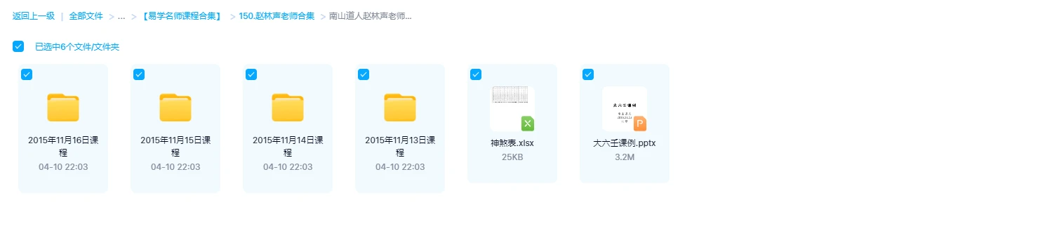 图片[1]_南山道人赵林声老师大六壬专业课（4天课程录音+PPT）_易经玄学资料网