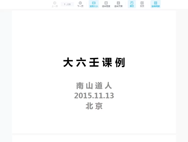 南山道人赵林声老师大六壬专业课_易经玄学资料网