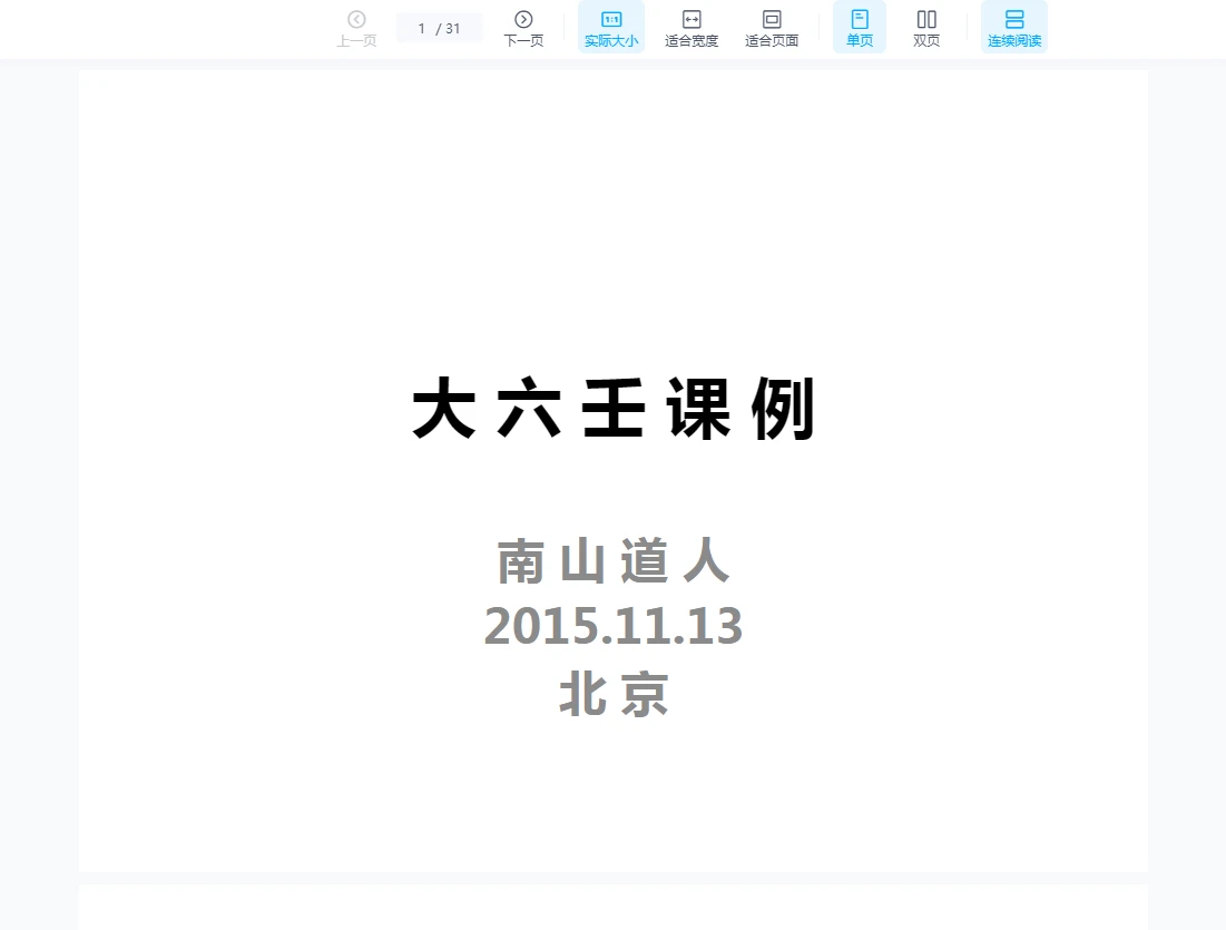 南山道人赵林声老师大六壬专业课（4天课程录音+PPT）_易经玄学资料网