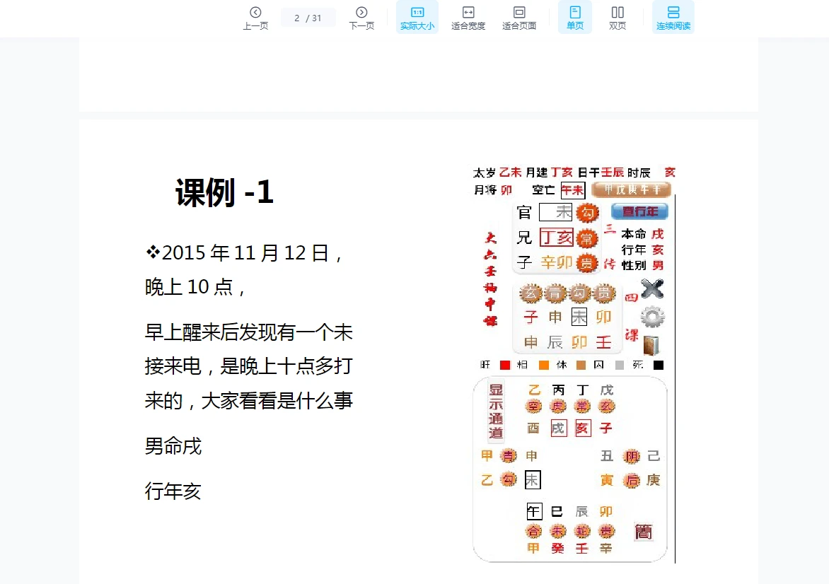 图片[3]_南山道人赵林声老师大六壬专业课（4天课程录音+PPT）_易经玄学资料网