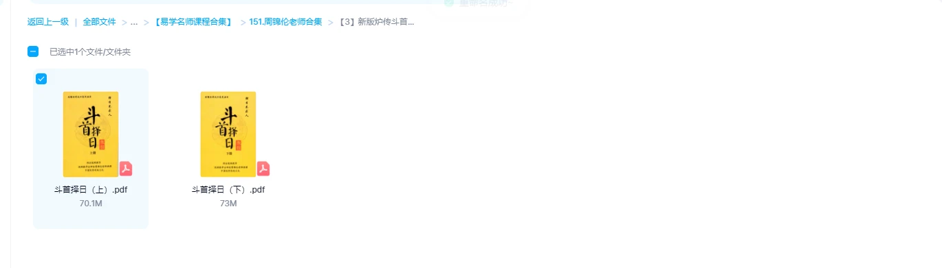 图片[1]_周锦伦-新版炉传斗首择日教程（2套PDF上册+下册）_易经玄学资料网