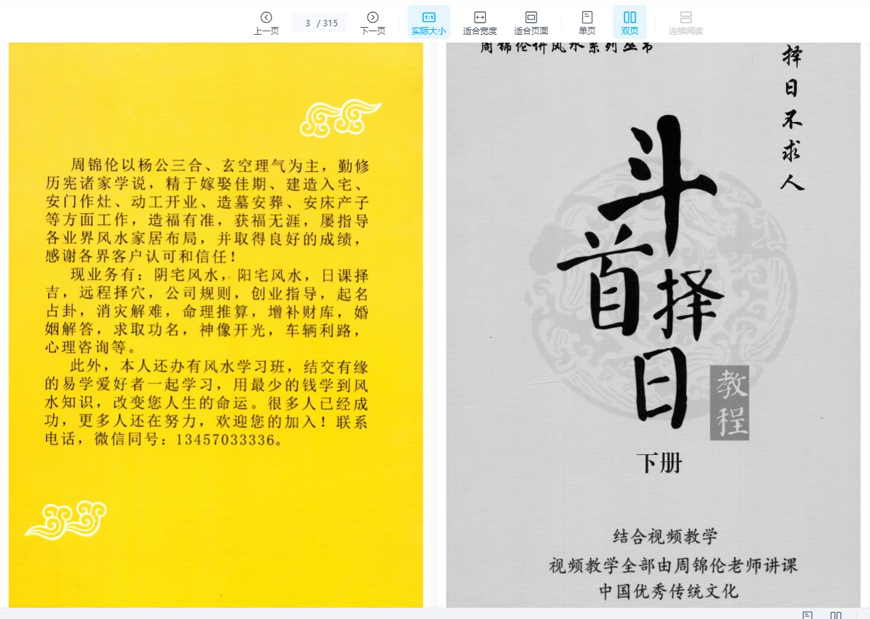 图片[2]_周锦伦-新版炉传斗首择日教程（2套PDF上册+下册）_易经玄学资料网