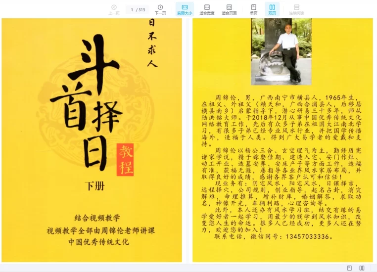 周锦伦-新版炉传斗首择日教程(2套PDF上册+下册)_易经玄学资料网