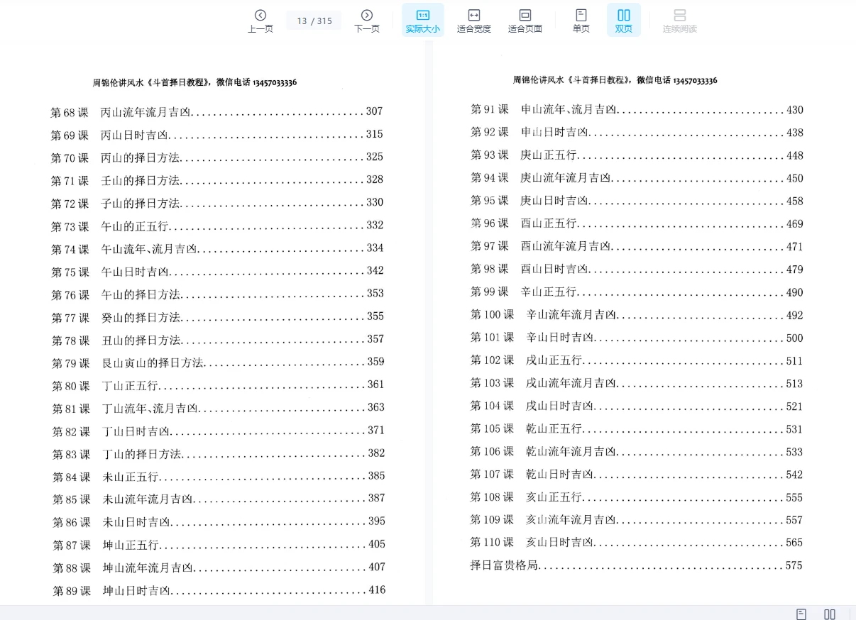 图片[6]_周锦伦-新版炉传斗首择日教程（2套PDF上册+下册）_易经玄学资料网