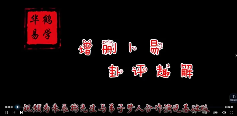 朱辰彬2024年《趣解增删卜易古代个案》_易经玄学资料网