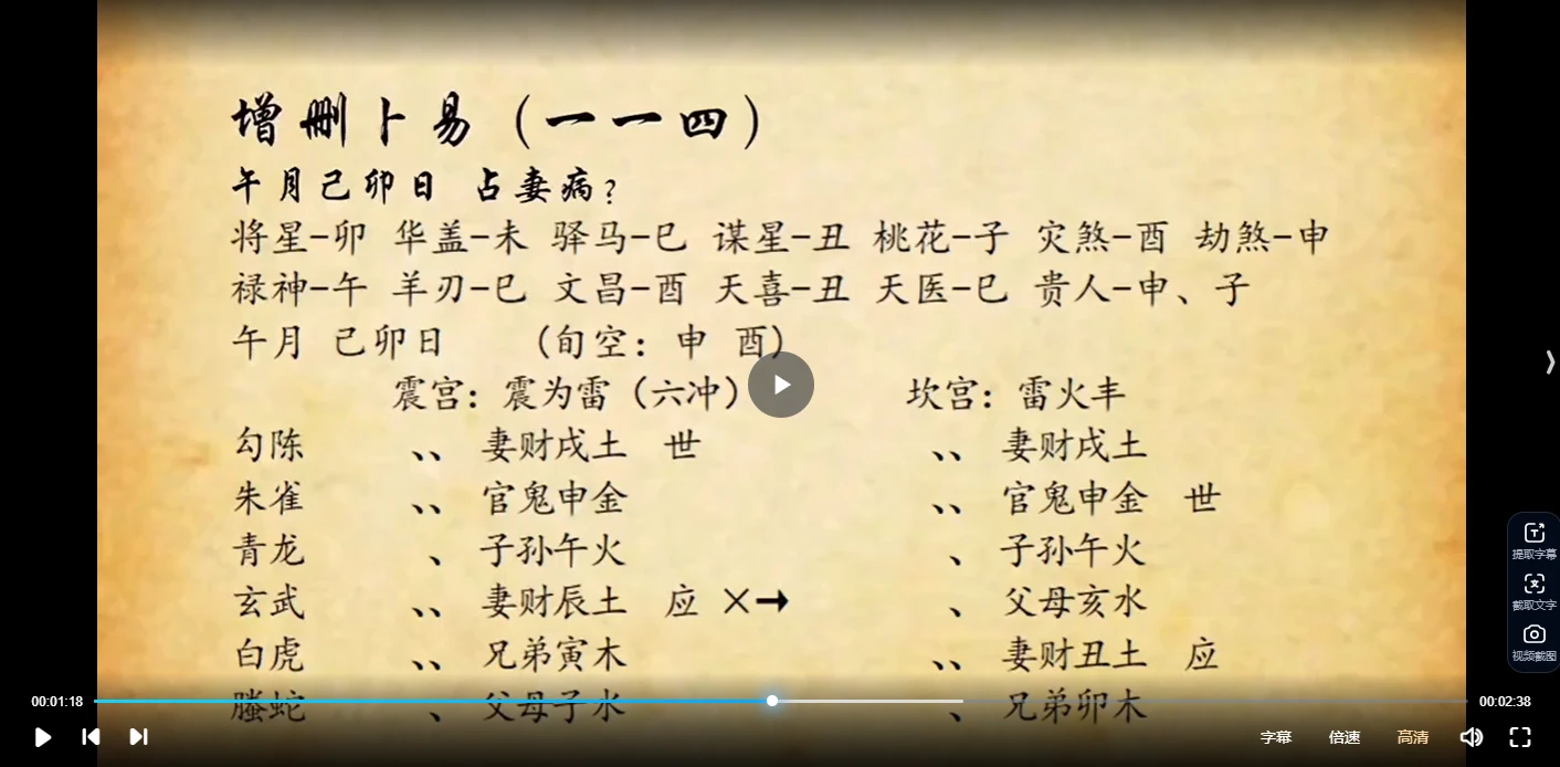 图片[5]_朱辰彬2024年《趣解增删卜易古代个案》视频116集_易经玄学资料网