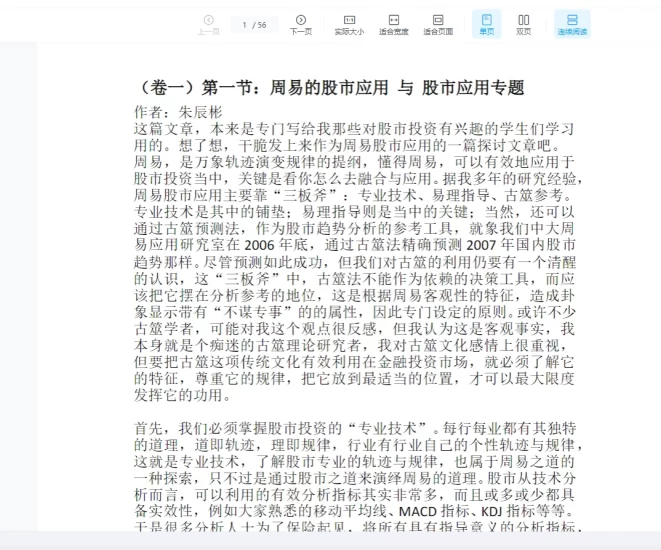 朱辰彬六爻股市应用PDF电子书_易经玄学资料网