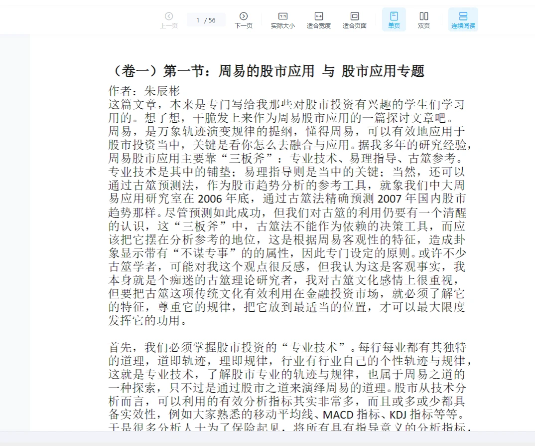 朱辰彬六爻股市应用PDF电子书（56页）_易经玄学资料网