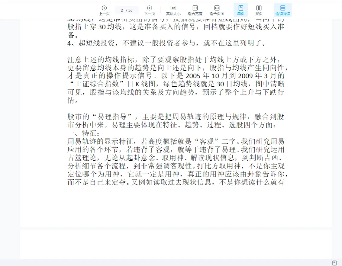 图片[3]_朱辰彬六爻股市应用PDF电子书（56页）_易经玄学资料网