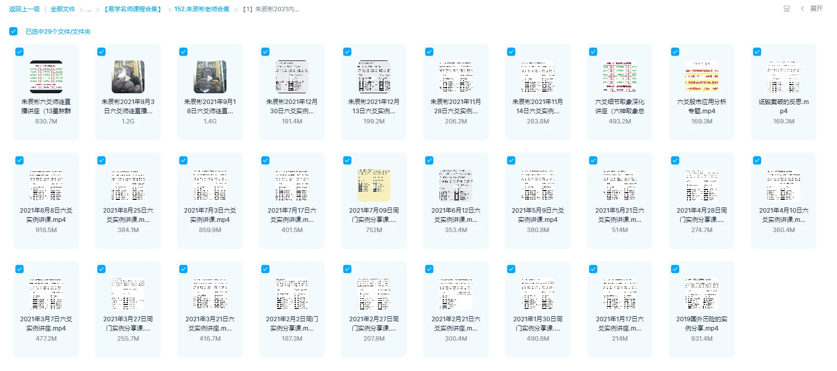 图片[1]_朱辰彬2021六爻内部弟子讲课（视频29集）_易经玄学资料网