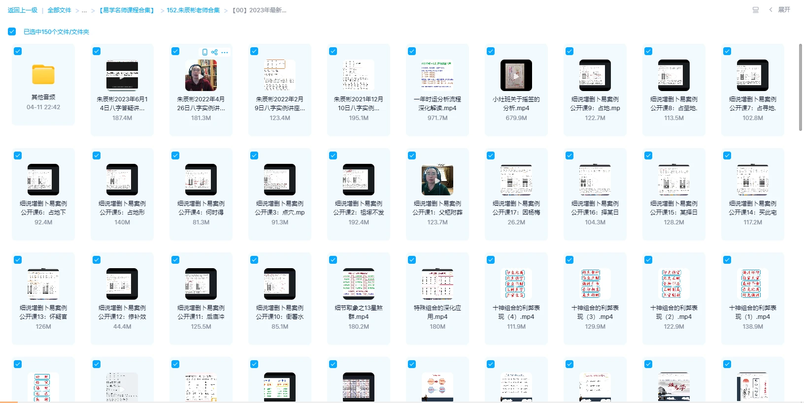 图片[1]_朱辰彬2023年朱辰彬华山八字内部弟子专栏（视频149集+音频240集）_易经玄学资料网