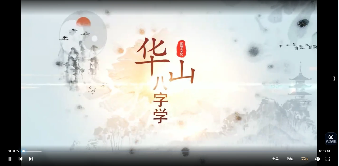 图片[2]_朱辰彬2023年朱辰彬华山八字内部弟子专栏（视频149集+音频240集）_易经玄学资料网