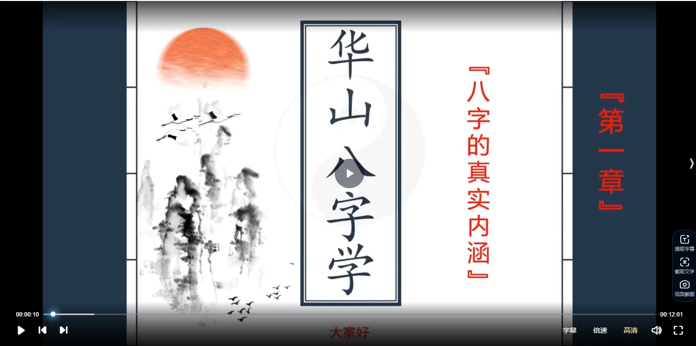 朱辰彬2023年朱辰彬华山八字内部弟子专栏（视频149集+音频240集）_易经玄学资料网